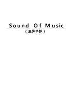 [시네영어] sound of music-1