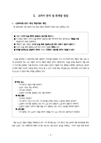 [국어교재연구및지도법] 중학교국어2-1의 문학영역-6