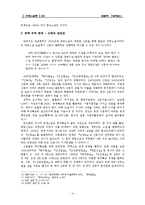[한국문학] 대중소설의 출현을 통한 김말봉의 찔레꽃의 고찰-5