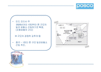 [언론홍보]포스코(POSCO)의 리포지셔닝과 성공사례분석-18