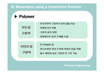 [고분자공학] Biosensor using(conductive) Polymer-15