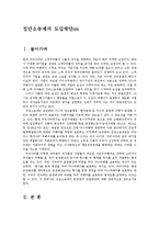 [법학] 집단소송제의 도입방안ok-1