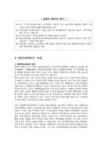 [법학] 집단소송제도입과 대응방안ok-7