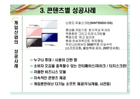[해외지역경제] 한국 문화 콘텐츠 산업의 발전전략-20