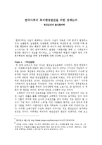 [복지행정론] 한국사회의 복지행정발전을 위한 정책논의(청년실업과 출산률저하)-1