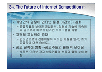 [경영정보론] 전략과 인터넷(Strategy and the Internet)-15