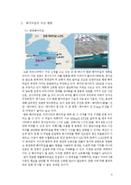 [운송론] 세계 해저터널의 현황과 활용방안-6