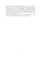 [행정조사방법론] 행정학과 학생들의 정치적 관심도 -설문사례를 중심으로-19