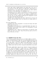 [지역사회의학] 대전광역시 정신분열병환자 관리현황과 효율적인 보건관리 방안-18