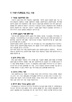 [지역기업 경영론] 전북은행 분석-13