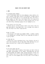 [촉진전략] 박카스 촉진전략론-9