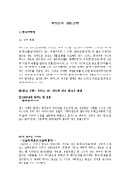 [촉진전략] 박카스 촉진전략론-12