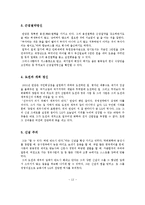 [창업론] LG그룹 구인회, 구자경 경영전략-12