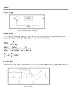 [자동제어] PID Controller Design of a Ball and Beam System(볼 & 빔 시스템의 PID 제어기 설계)-5