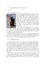 [중국문학, 영화] `붉은 수수밭`과 `홍까오량 가족`-5