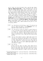 [대중문화] 신세대와 음악방송-6
