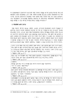 [한국현대사] 유신체제와 청년문화 -소설 `별들의 고향`을 중심으로-14