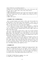 [한국현대사] 유신체제와 청년문화 -소설 `별들의 고향`을 중심으로-15