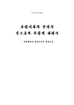 [한국역사] 조선시대의 전쟁 -임진왜란과 병자호란을 중심으로-1