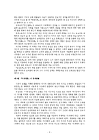 [국문학사] 개화기 시대 연구 -율문, 신체시, 개화기 소설을 중심으로-6