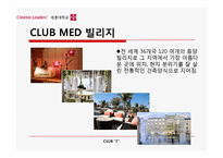 [관광학] 클럽메드 Club Med의 핵심 성공 전략-14
