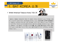 [인사관리] BAT KOREA의 인사관리 제도-3