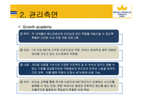 [인사관리] BAT KOREA의 인사관리 제도-13