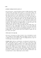 [윤리경영] 한국가스공사의 사회적 책임-10