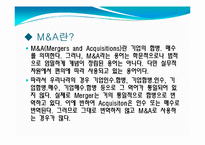 [재무관리] M&A 기업인수합병 방법과 사례 연구-3