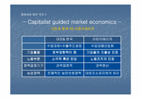 [동아시아 경제]동아시아 신흥공업국의 경제발전에 대한 연구-5