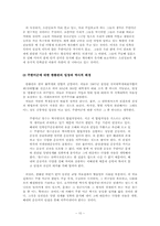 [사회학] 한국의 민족주의-10