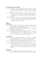 [비교행정] 17대총선 정당별 공약분석-사회ㆍ교육분야-8
