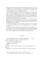 [애국심마케팅] 우리성(애국심)을 이용한 마케팅이 고객만족에 미치는 영향 -하우젠 김연아 광고를 중심으로-14