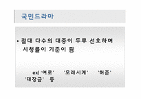 [매스컴] 신매체에 따른 드라마 수용형태-12