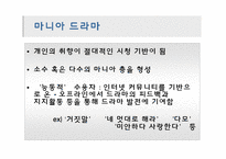 [매스컴] 신매체에 따른 드라마 수용형태-13