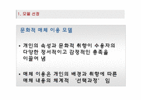 [매스컴] 신매체에 따른 드라마 수용형태-14
