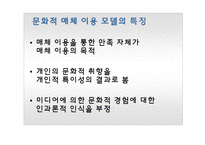 [매스컴] 신매체에 따른 드라마 수용형태-15