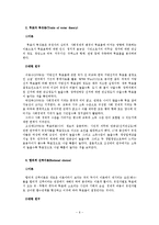 [조사방법론] 투표율 결정요인에 관한 연구 -서울시 교육감 선거를 중심으로-6