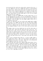 [독후감] `길 위의 소녀`에 대한 독후감(A+서평)-3