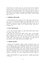 [축제] 서울시 문화관광 진흥을 위한 Hi Seoul Festival의 개선방안-6