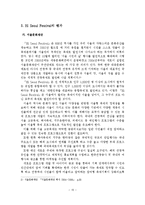 [축제] 서울시 문화관광 진흥을 위한 Hi Seoul Festival의 개선방안-18