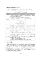 [마케팅] 서울시 지하철 이용자 서비스 만족도 특성 분석 연구-9