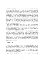 [사회복지] 외국의 사례분석을 통한 한국 노인장기요양보험의 문제점과 발전방안-19
