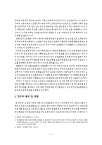 [사회복지] 한국 노인장기요양보험의 효율적인 운영방안-4