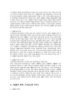 [사회복지] 장애인주거시설과 그룹홈ok-6