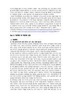 [경영학] 삼성의 비윤리경영과 대안책-17