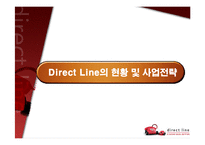 다이렉트라인 Direct Line을 통한 한국 보험시장의 시사점-17