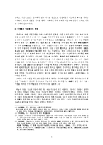 [졸업] [역사] [근현대사]조선시대 서원의 성립과 교육적 기능-5