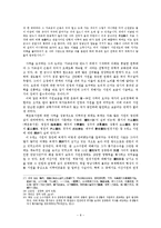 [졸업] [역사] [근현대사]조선시대 서원의 성립과 교육적 기능-8