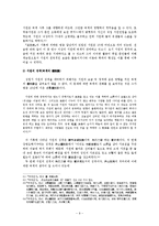 [졸업] [역사] [근현대사]조선시대 서원의 성립과 교육적 기능-9